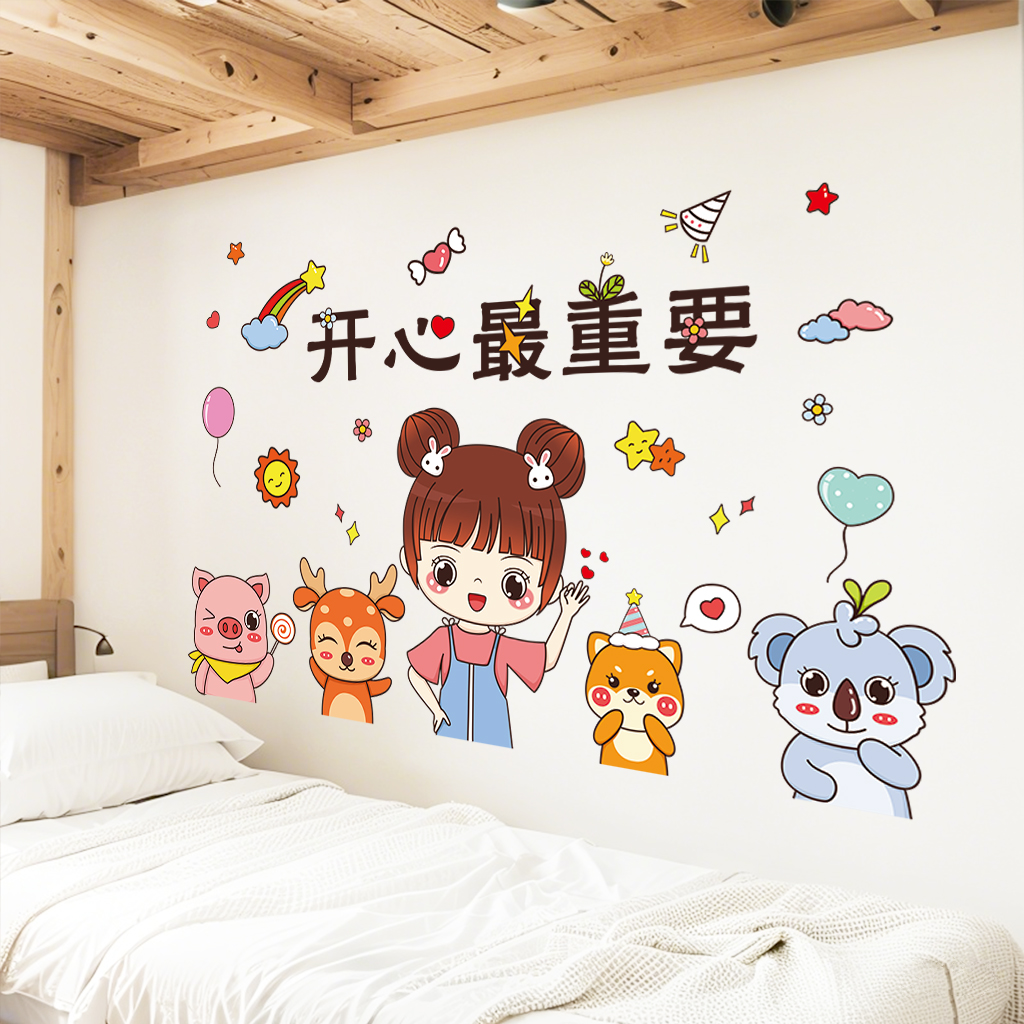 儿童房励志自律墙贴卧室宿舍墙面少女心装饰自粘贴画布置墙壁贴纸图片