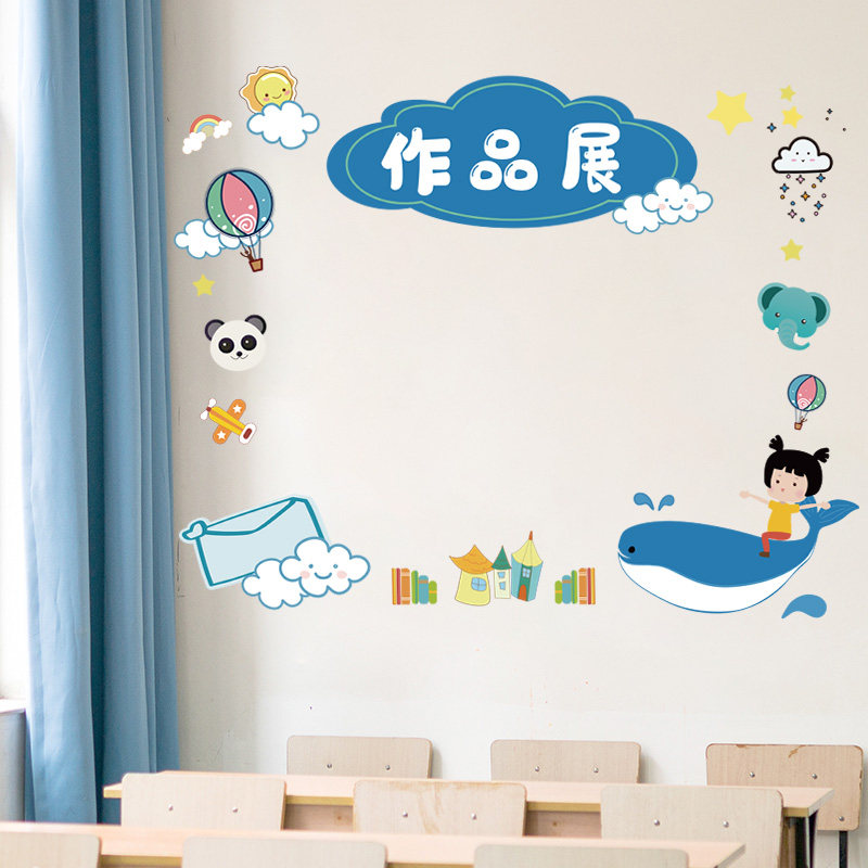 班级教室布置装饰文化墙小学班级公约墙贴画卡通学习角读书角贴纸图片
