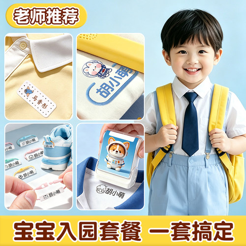 全套幼儿园入园印章套装
