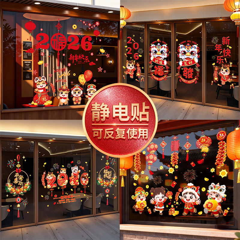 2026马年新年玻璃门贴纸静电贴元旦装饰春节窗花贴过年窗贴画布置,家居饰品,软装墙贴,淘宝优惠券,粉丝福利购,淘宝优惠卷