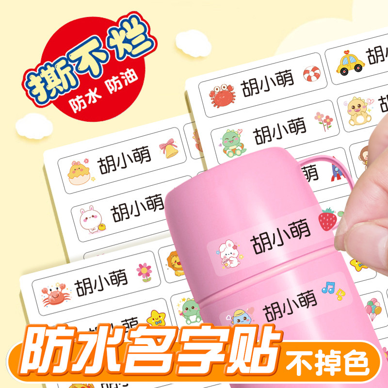 幼儿园防水防撕儿童透明姓名贴纸
