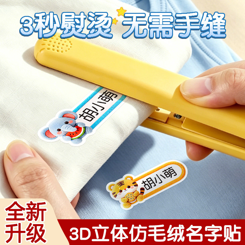幼儿园入园必备定制姓名贴