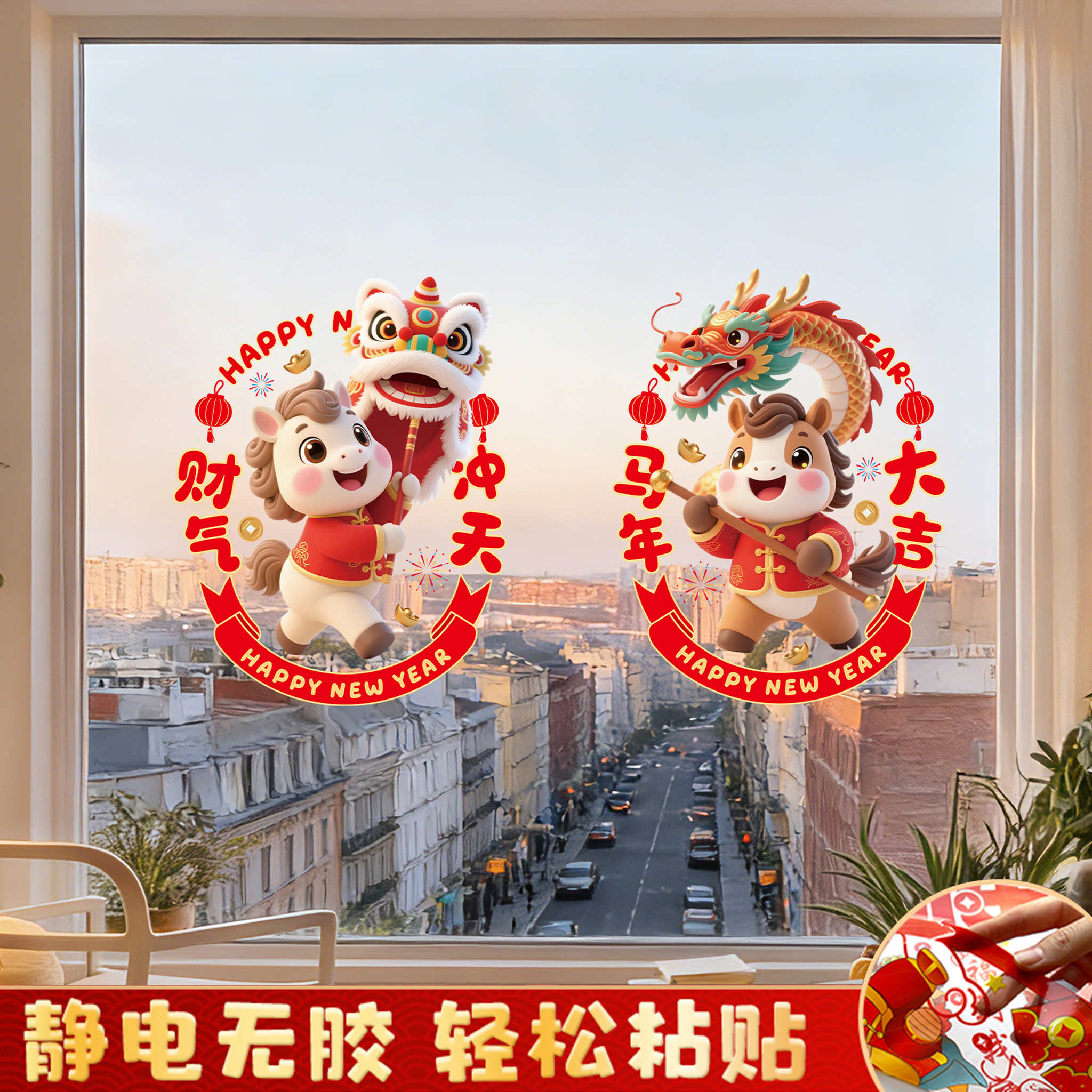 2026马年3D立体窗花贴