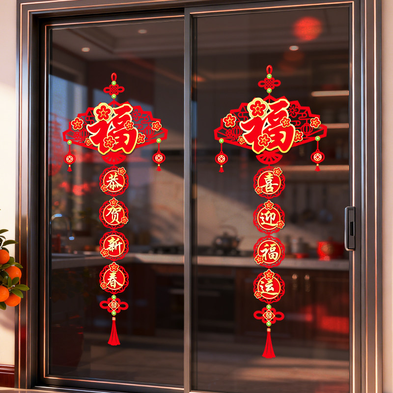 元旦春节装饰品窗花2026马年新款窗贴家里厨房窗户布置静电玻璃贴,节庆用品/礼品,福字/窗花/窗贴,淘宝优惠券,粉丝福利购,淘宝优惠卷