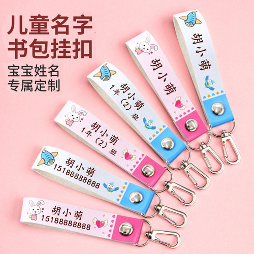幼儿园姓名贴儿童书包挂件钥匙扣