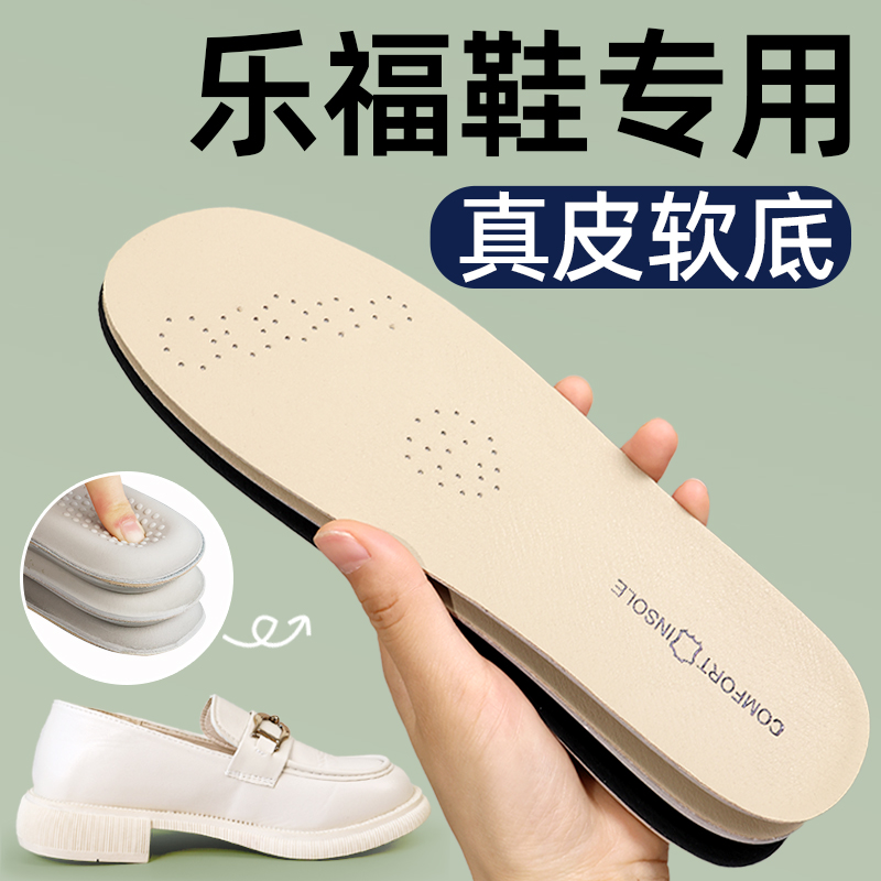 乐福鞋垫女款吸汗防臭小皮鞋女士