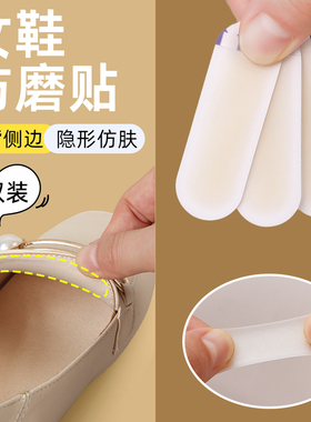 亲肤防磨脚贴鞋内防磨贴脚背鞋舌隐形鞋上侧边鞋子凉鞋脚面高跟鞋