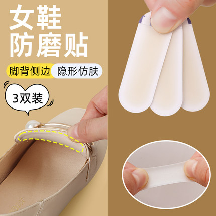 鞋内防磨贴脚背鞋舌隐形防磨脚贴鞋上侧边鞋子凉鞋脚面高跟鞋内侧