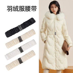 羽绒服腰带配件卡扣松紧腰封女士2025新款棉衣弹力装饰收腰专用