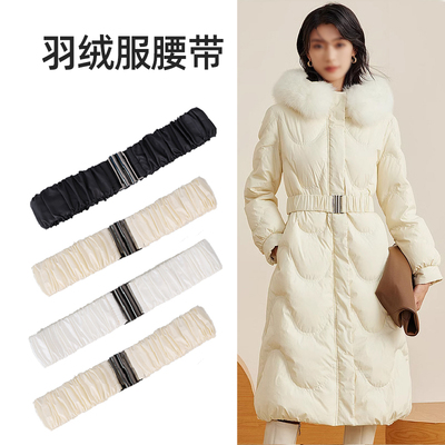 羽绒服腰带配件卡扣松紧收腰专用