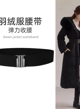 5CM松紧腰封女羽绒服专用百搭黑色简约弹力束腰裙子大衣装饰腰带