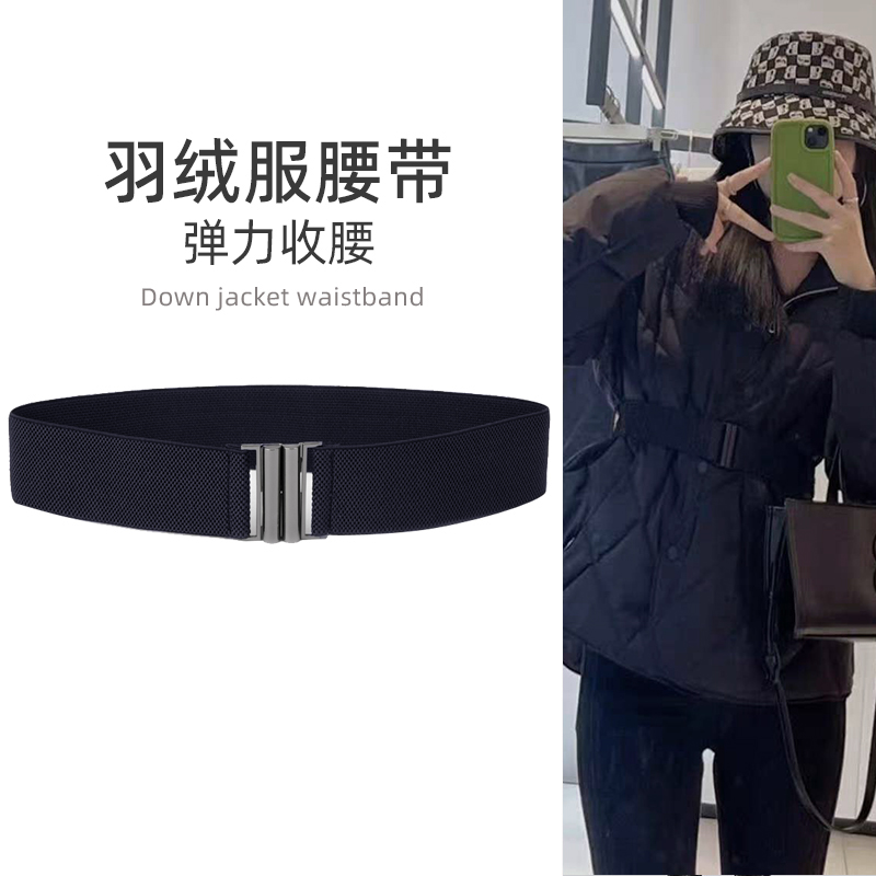 短款羽绒服腰带配件松紧腰封女2025新款配棉衣弹力装饰收腰专用