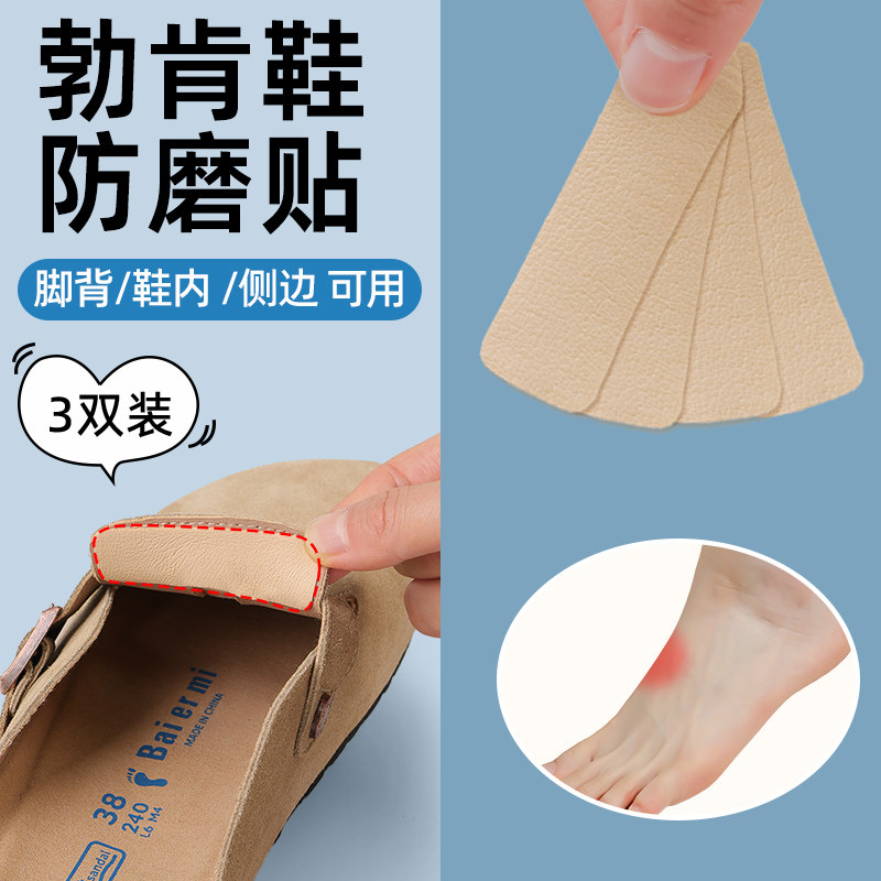 勃肯鞋脚背防磨贴拖鞋洞洞鞋脚背垫鞋舌鞋子内侧磨脚贴脚面水泡贴