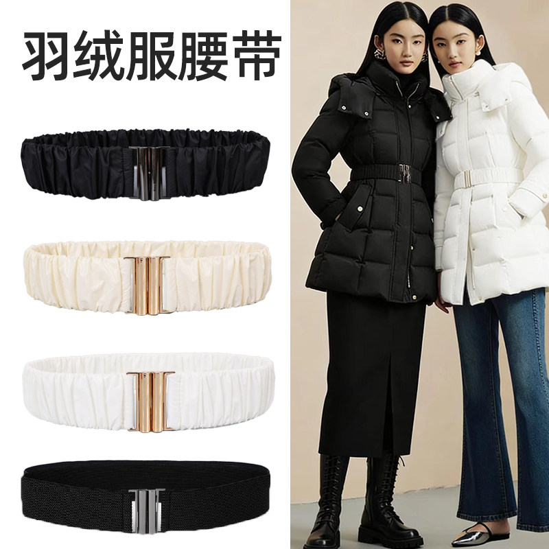 弹力配饰长款羽绒服腰带黑色束腰专用金扣配件松紧收腰女棉服棉袄,服饰配件/皮带/帽子/围巾,腰带/皮带/腰链,淘宝优惠券,粉丝福利购,淘宝优惠卷