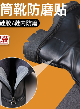 长筒靴防磨贴后跟脚踝马丁靴柔软硅胶内贴垫拉链防磨脚后跟贴靴子