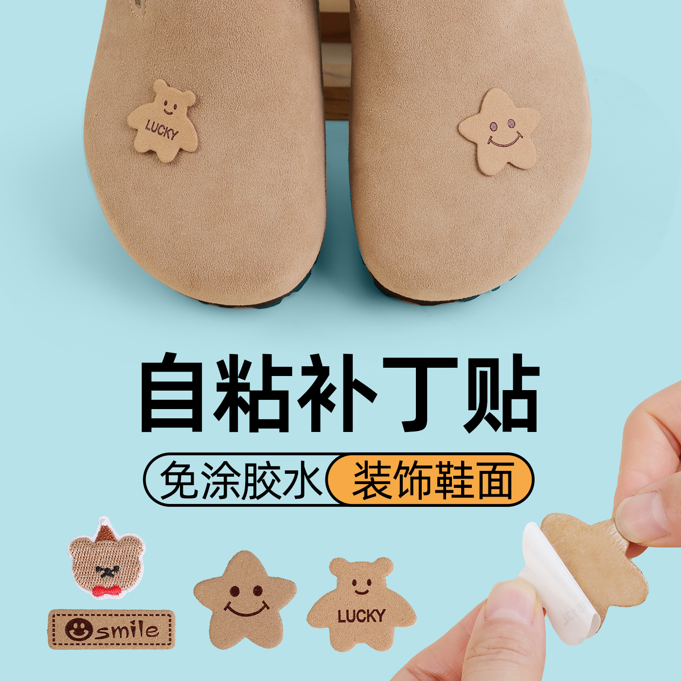 鞋面装饰配件遮丑布贴自粘
