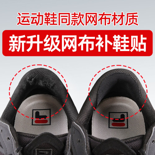 网布补鞋贴运动鞋后跟磨损修复