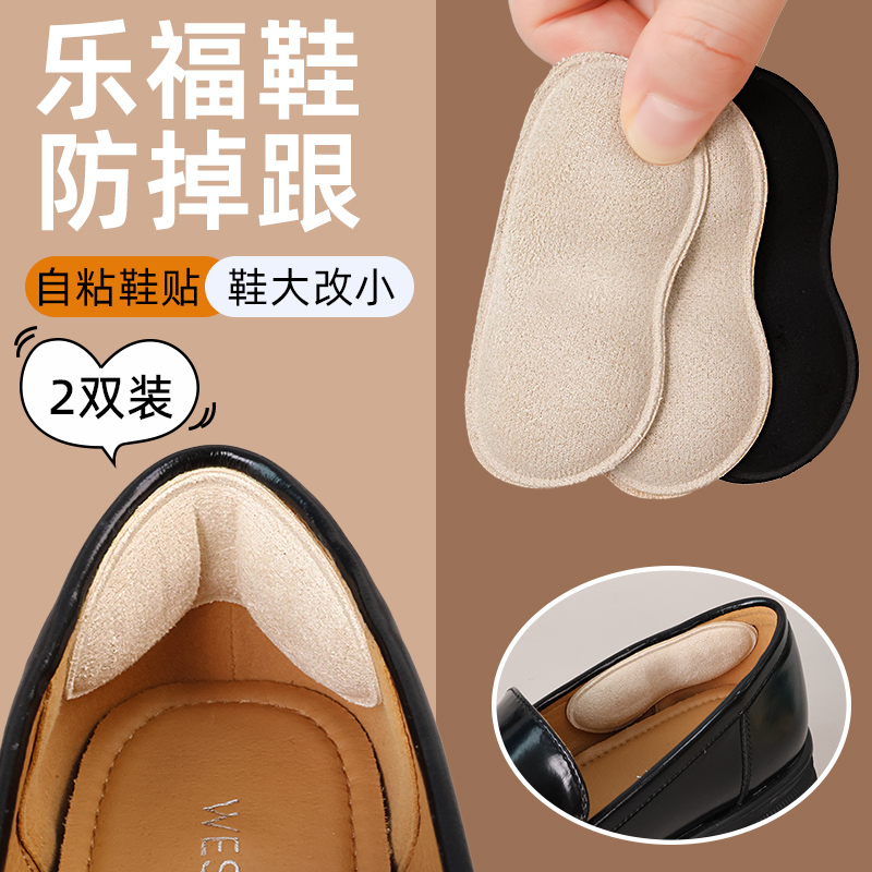 乐福鞋不跟脚防掉跟神器自粘鞋贴