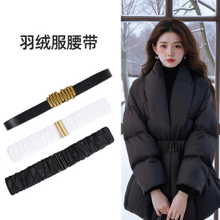 羽绒服专用腰带女士2025新款大衣松紧神器配件金色卡扣配黑色白色