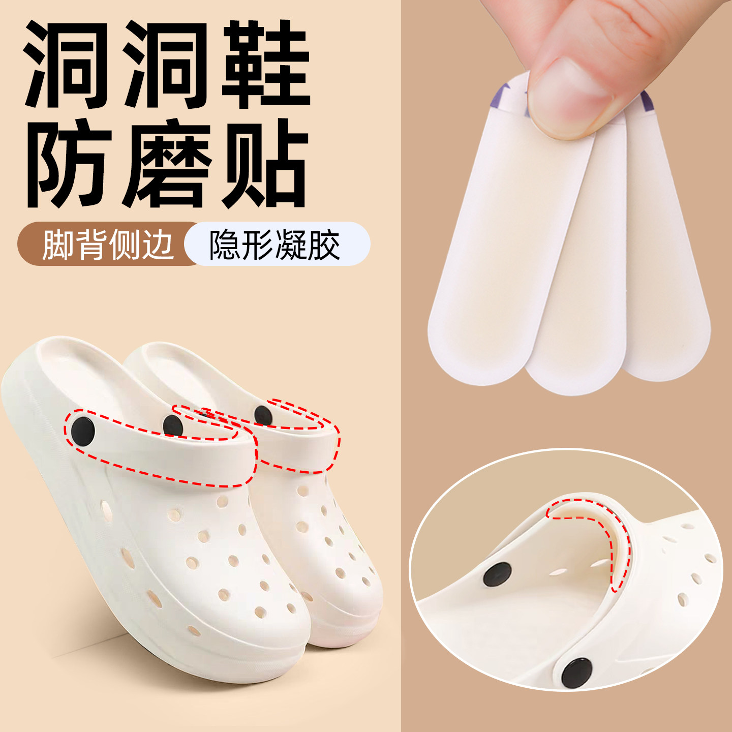 洞洞鞋防磨贴脚面脚背鞋内里防磨脚贴光脚穿拖鞋打脚贴水凝胶贴片