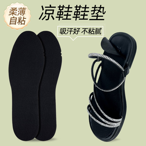 凉鞋鞋垫吸汗防滑光脚穿鞋
