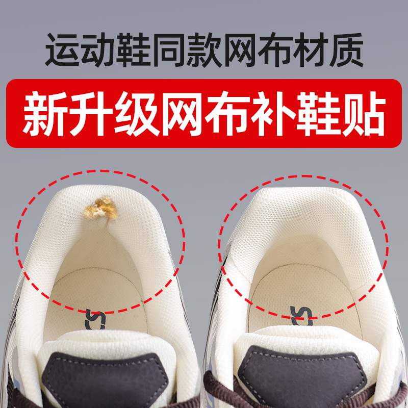 网布补鞋贴运动鞋后跟磨损修复
