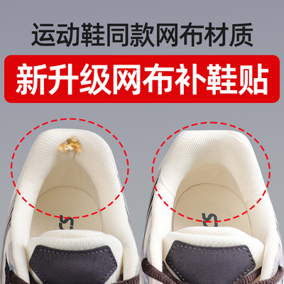 网布补鞋贴运动鞋后跟磨损修复