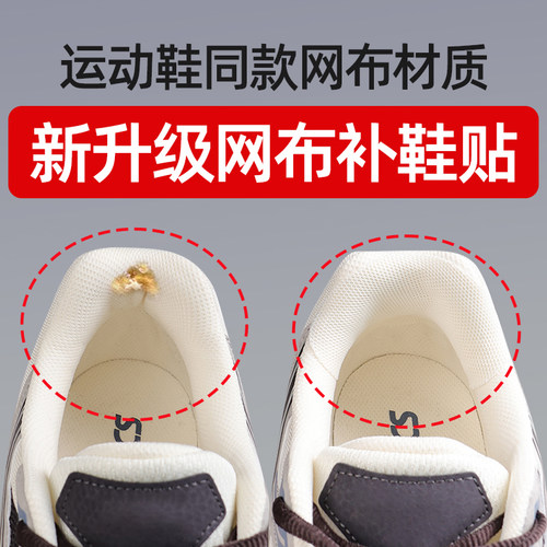 网布补鞋贴运动鞋后跟磨损修复