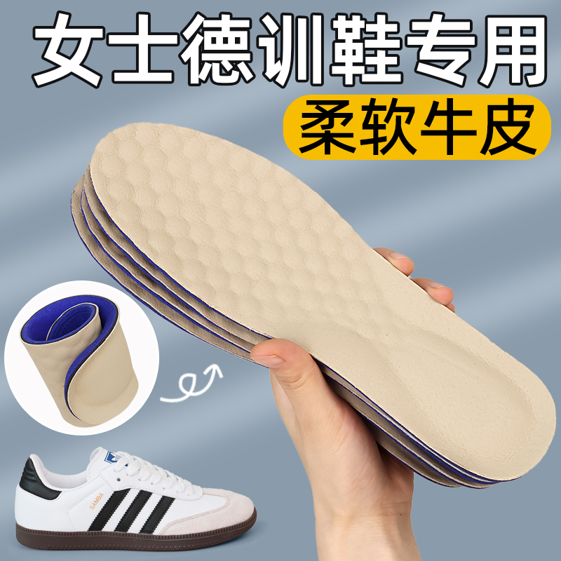 德训鞋垫女款软底舒适加厚牛皮真皮吸汗防臭适配阿迪samba运动鞋