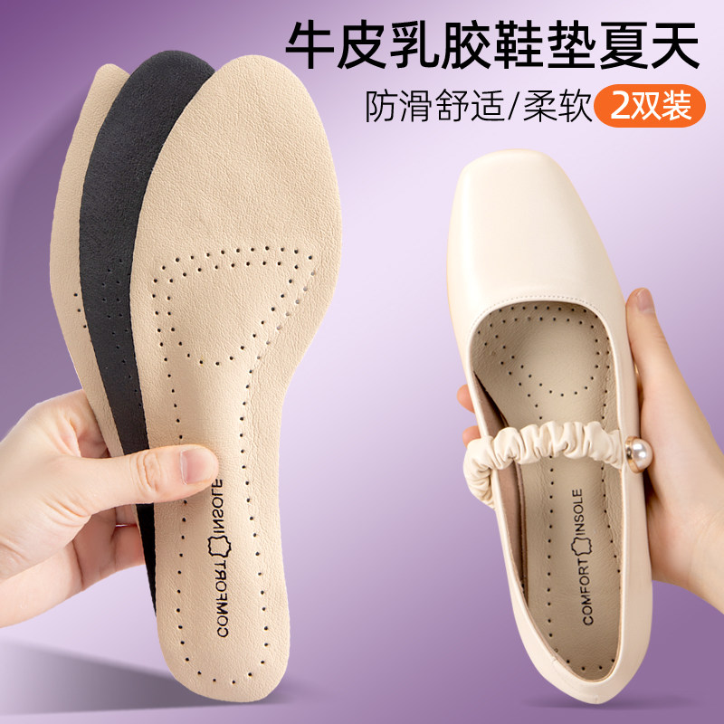 鞋垫女夏天吸汗透气高跟鞋牛皮乳胶玛丽珍单鞋瓢鞋凉鞋自粘专用