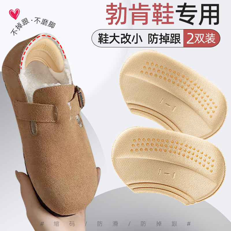 勃肯鞋防掉跟专用后跟贴