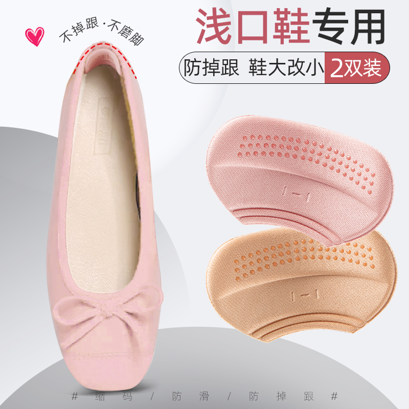 粉色女瓢鞋后跟贴防掉跟防磨脚