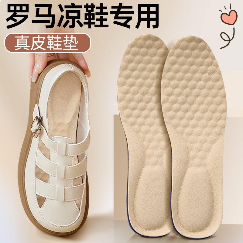 包头罗马凉鞋鞋垫真皮夏季