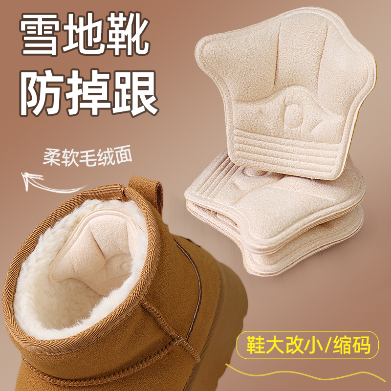 半码鞋垫加绒加厚雪地靴防掉跟