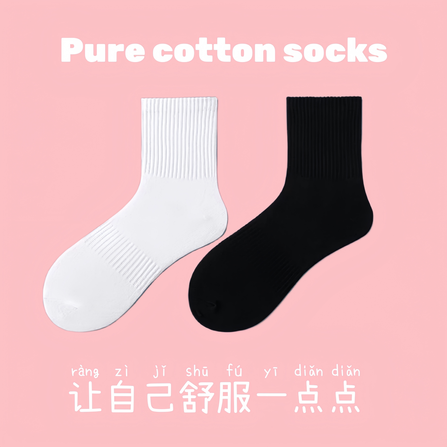 纯棉中筒袜男女四季通用日常运动袜防滑针织简约防臭白色黑色袜子