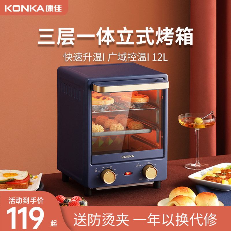 康佳电烤箱家用立式小型迷你全自动多功能烘烤焙一体官方正品新款