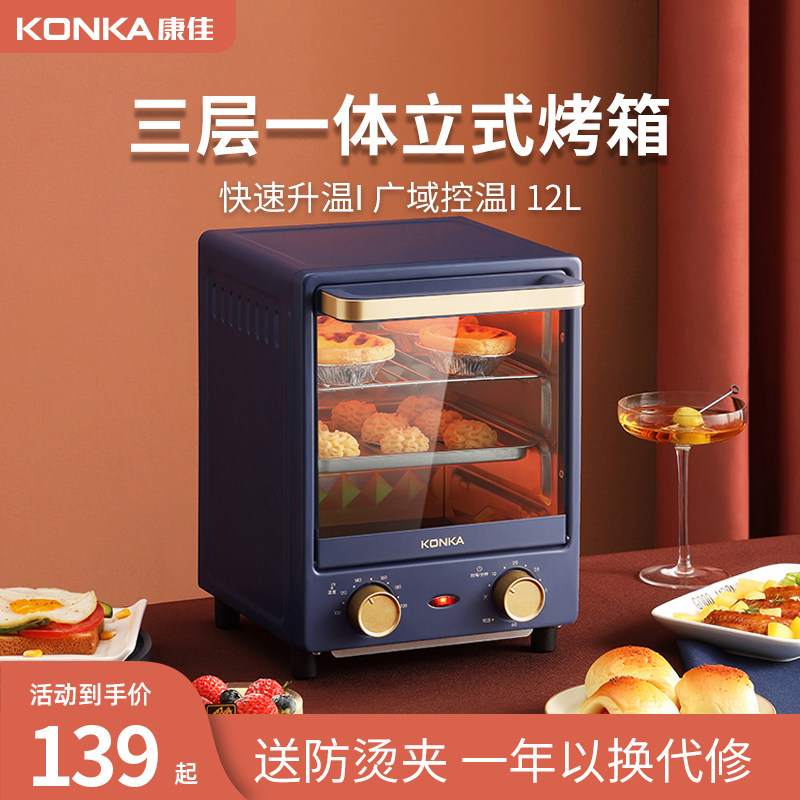 康佳电烤箱家用立式小型迷你全自动多功能烘烤焙一体官方正品新款