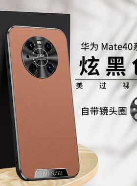 适用华为鼎桥M40手机壳tdtechm40智选TDTMA01保护套TDT一MA01 mate40E td tech高档m4o P外套m40pro男ta tceh
