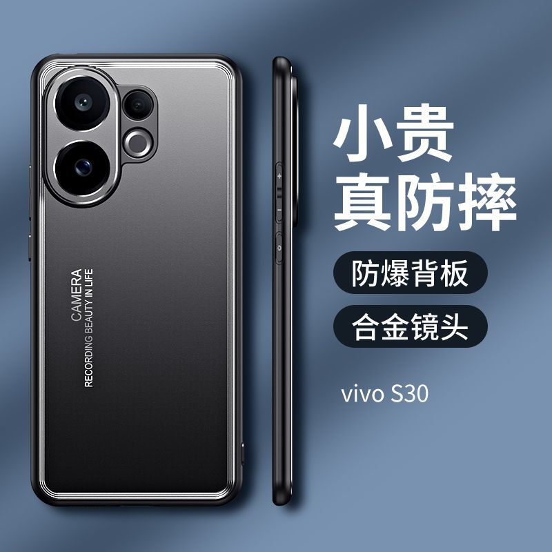 简约保护壳适用vivoS30手机壳