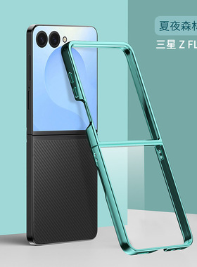 适用三星zflip7手机壳flip7折叠屏zfilip6 F7510 filp保护套zfip4透明galaxyzflip7 zfilp7代z flp5g超薄case