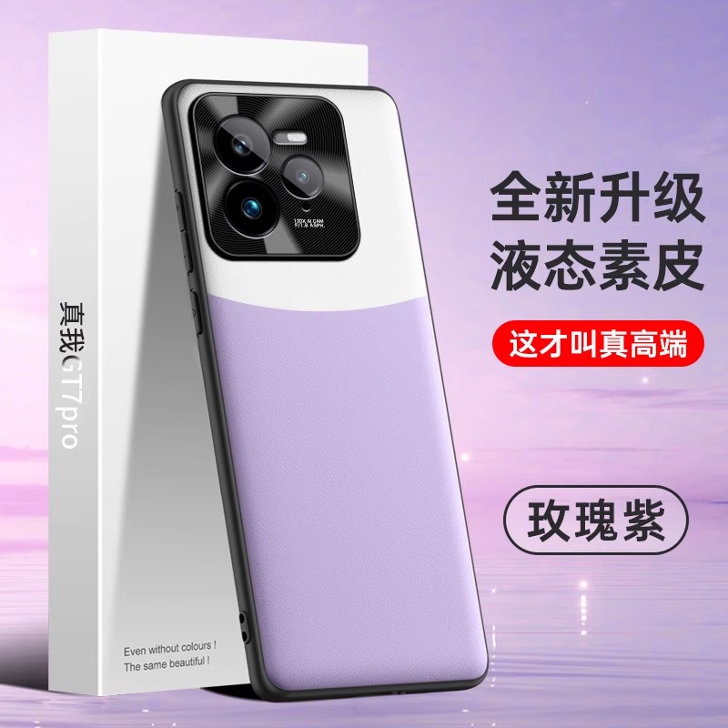 适用真我GT7pro手机壳液态素皮