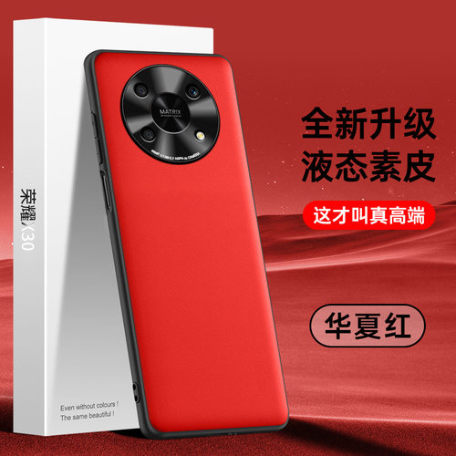 适用于荣耀X30手机壳液态素皮