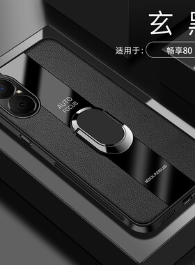 华为畅享80手机壳huawei畅想X80保护套JUY一AL00全包8O八零JUYAL磁吸JUV畅亨ALOO男juy AL支架JUYALOO黑色jvy