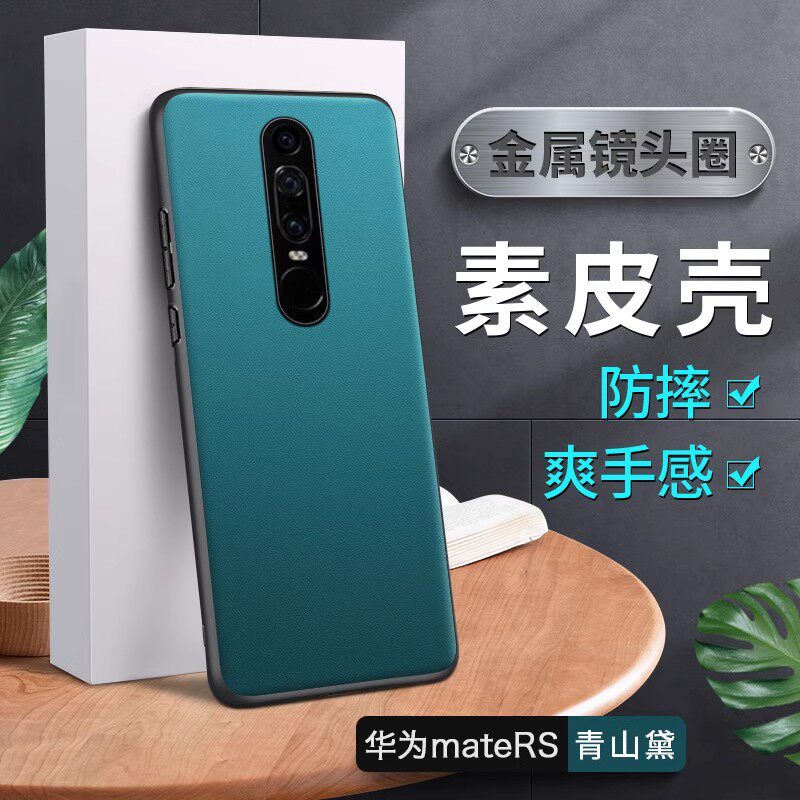 适用于华为MateRS手机壳金属镜