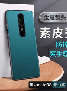 老款NEOALOO华为Mate RS手机壳保时捷neoal00 MateRS老人SR限量版NEO-AL00黑色NE0-ALoo外套matars盒子mtrs男