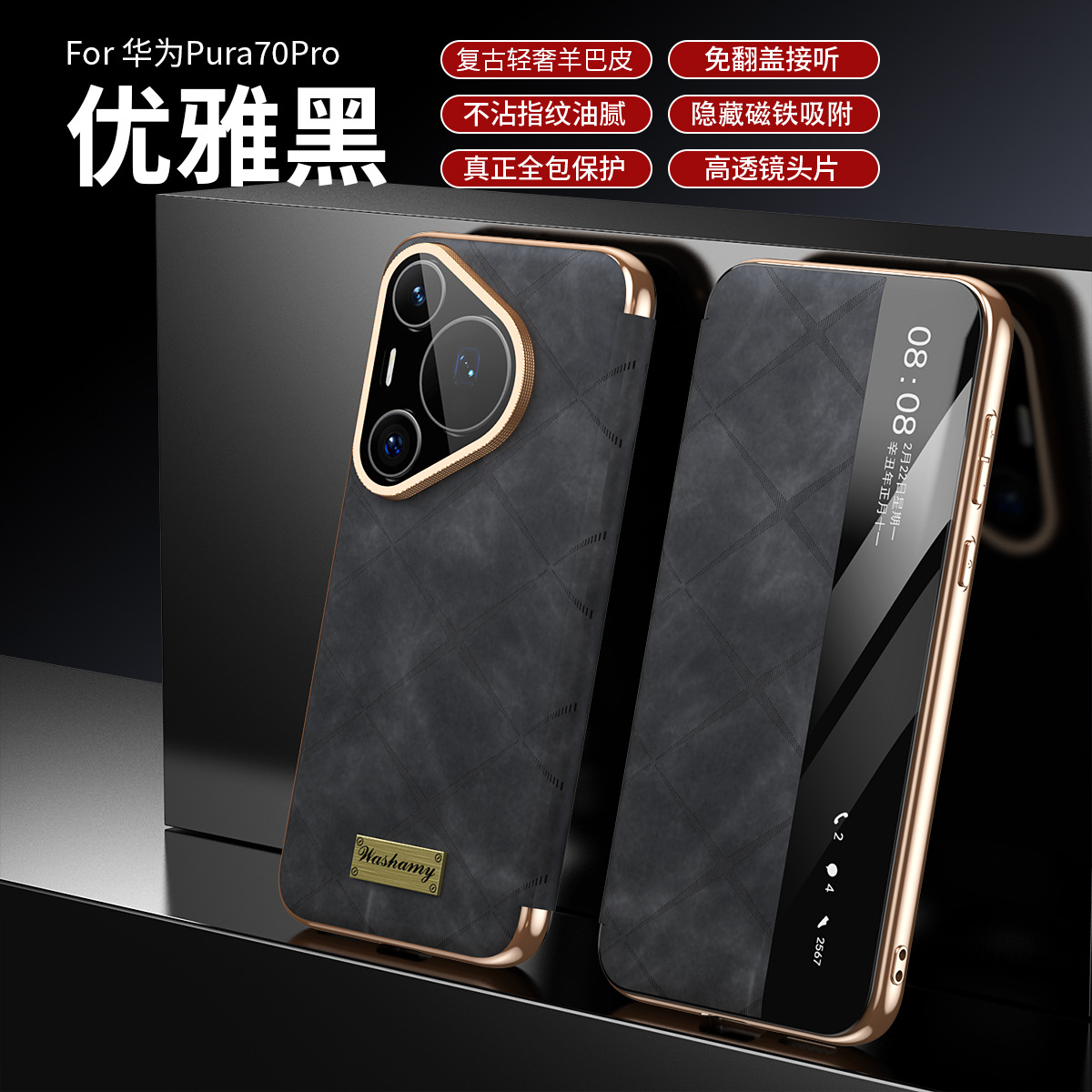 简约保护壳适用华为Pura80手机