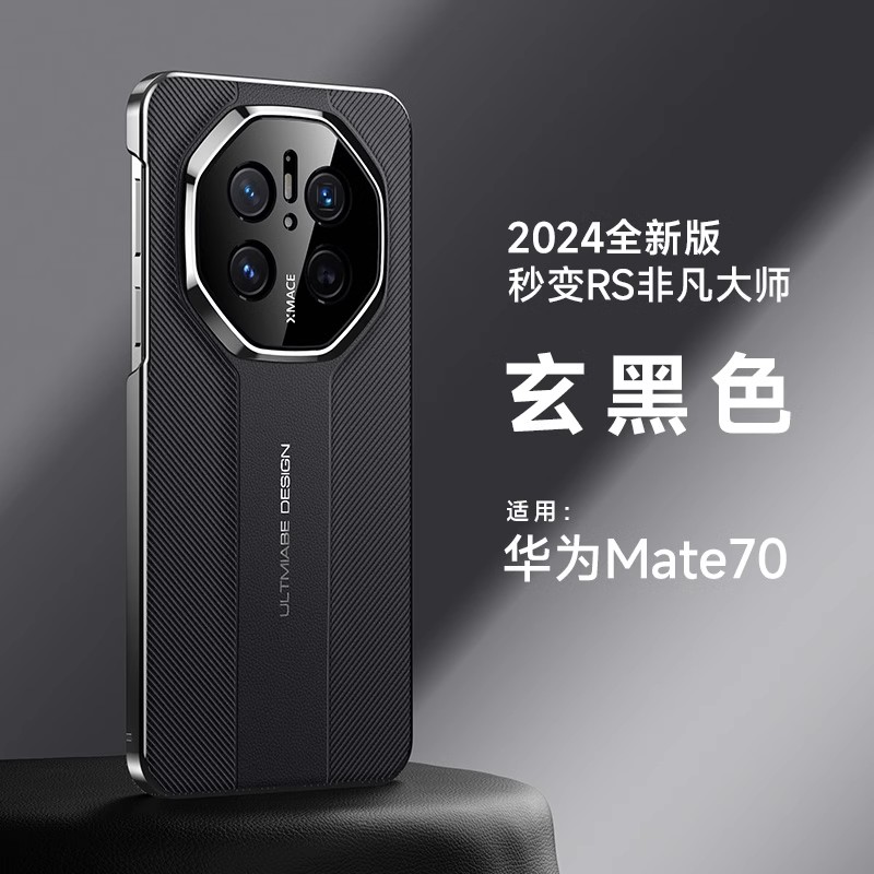 华为mate70RS非凡大师手机壳PLU一AL10 mete70pro保时捷m70por十PLA防摔mt70SR保护套meta7ORS PLR男CLS AL00