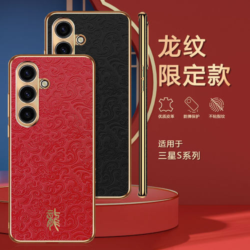 适用三星s24ultra手机壳galaxy s23u保护套5g s9110中国红GalaxyS23+男s9180 s23加5G plus sm-s9160高档case