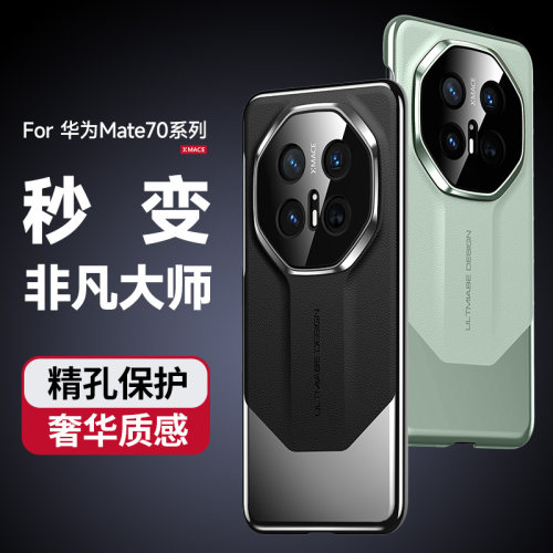 华为mate70手机壳huawei mαte70pro十后盖mste70男MT七零poro maet美特por华内matep加matrp麦特polo魅特m7O