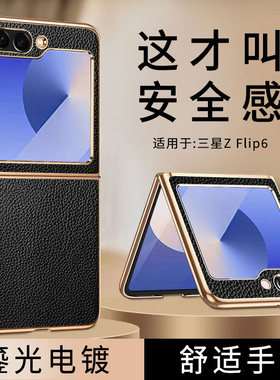 三星zflip6手机壳flip6折叠屏zfilip6 F7410 filp保护壳zfip外套galaxyzflip6 zfilp6代z真皮套flp5g高档case